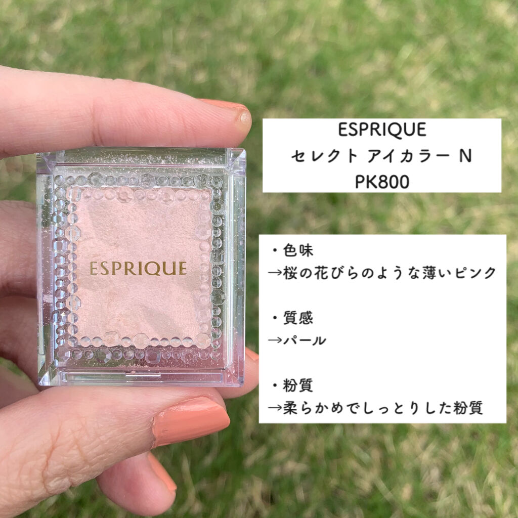 セレクト アイカラー Ｎ/ESPRIQUE/単色アイシャドウを使ったクチコミ（3枚目）