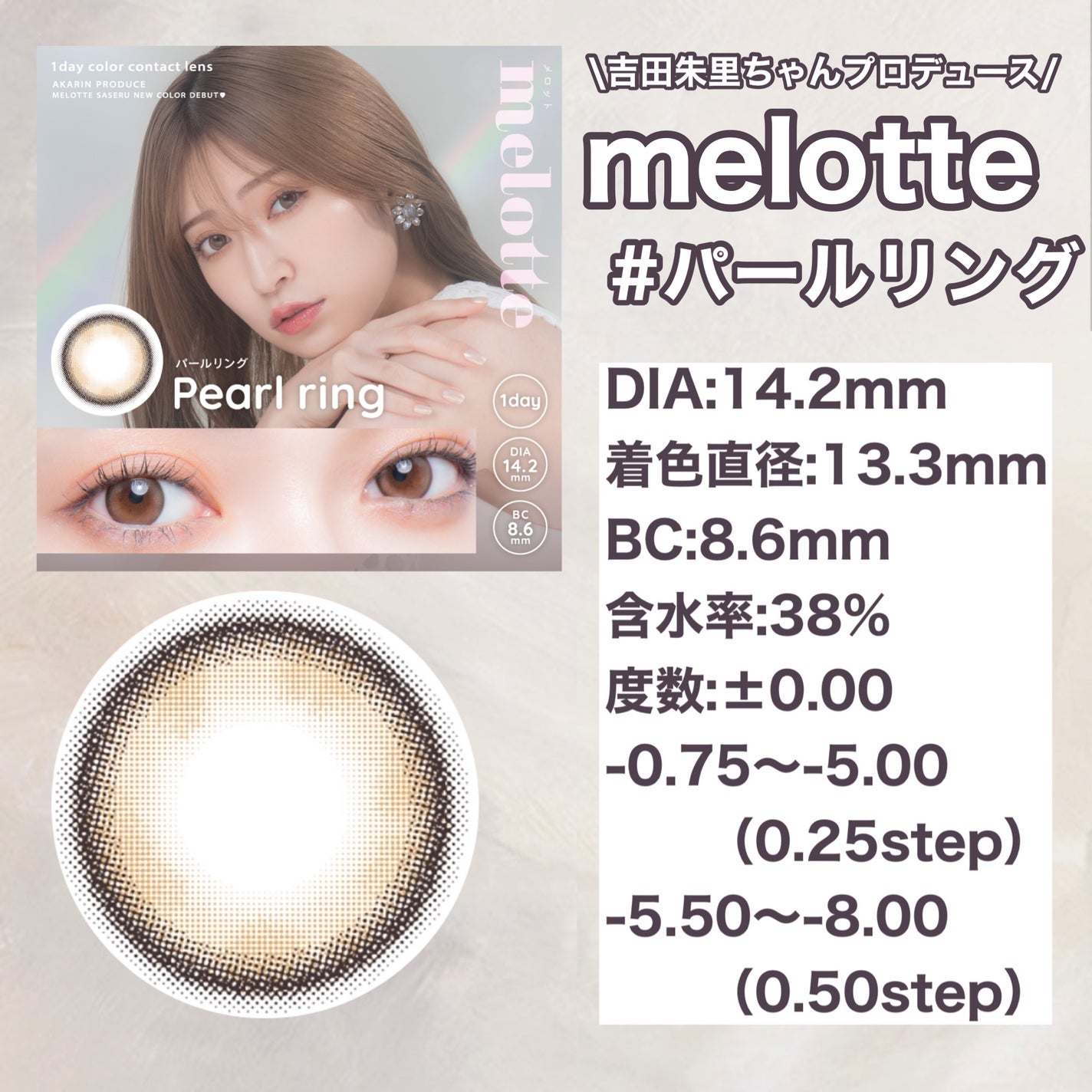 melotte 1day/melotte/ワンデー(1DAY)カラコンを使ったクチコミ(5枚目)