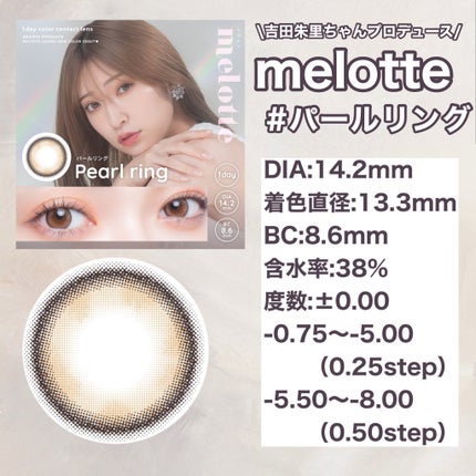 melotte 1day/melotte/ワンデー(1DAY)カラコンを使ったクチコミ(5枚目)