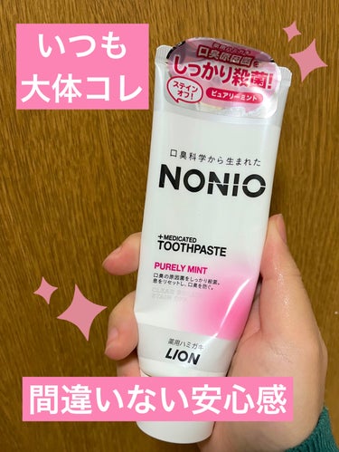 NONIO
NONIO ハミガキ　ピュアリーミント

歯磨き粉って種類がすごく多くて何を使えばいいんだっていつもなります😫

最近ずっとリピートNONIO！
低価格でどこでも買えて、口の中がすっごいスッ