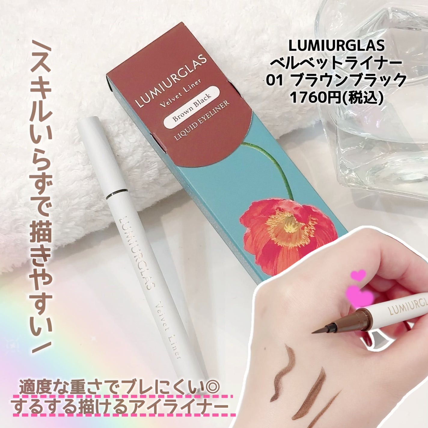 ベルベットライナー/LUMIURGLAS/リキッドアイライナーを使ったクチコミ(1枚目)