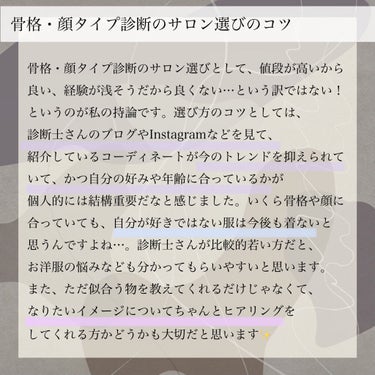 紬 on LIPS 「垢抜けたいならやってみて。骨格診断と顔タイプ診断の話𓂃𓈒𓏸𓍯┈..」（6枚目）