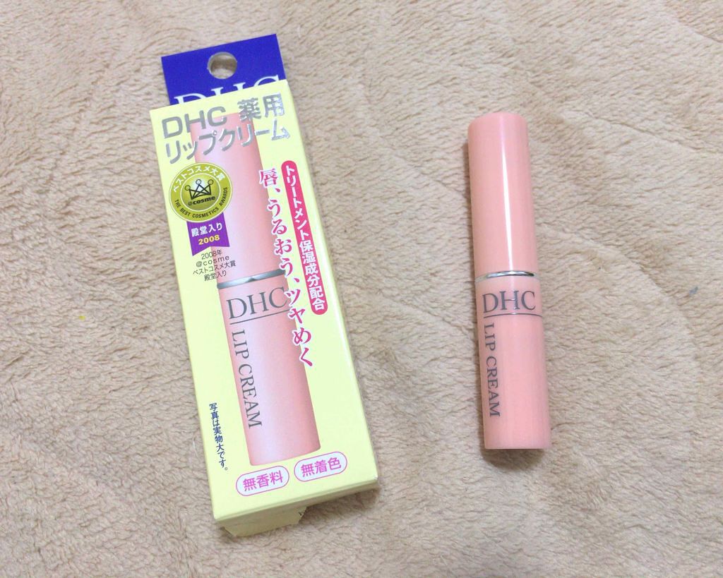 DHC 薬用リップクリーム/DHC/リップクリームを使ったクチコミ(1枚目)