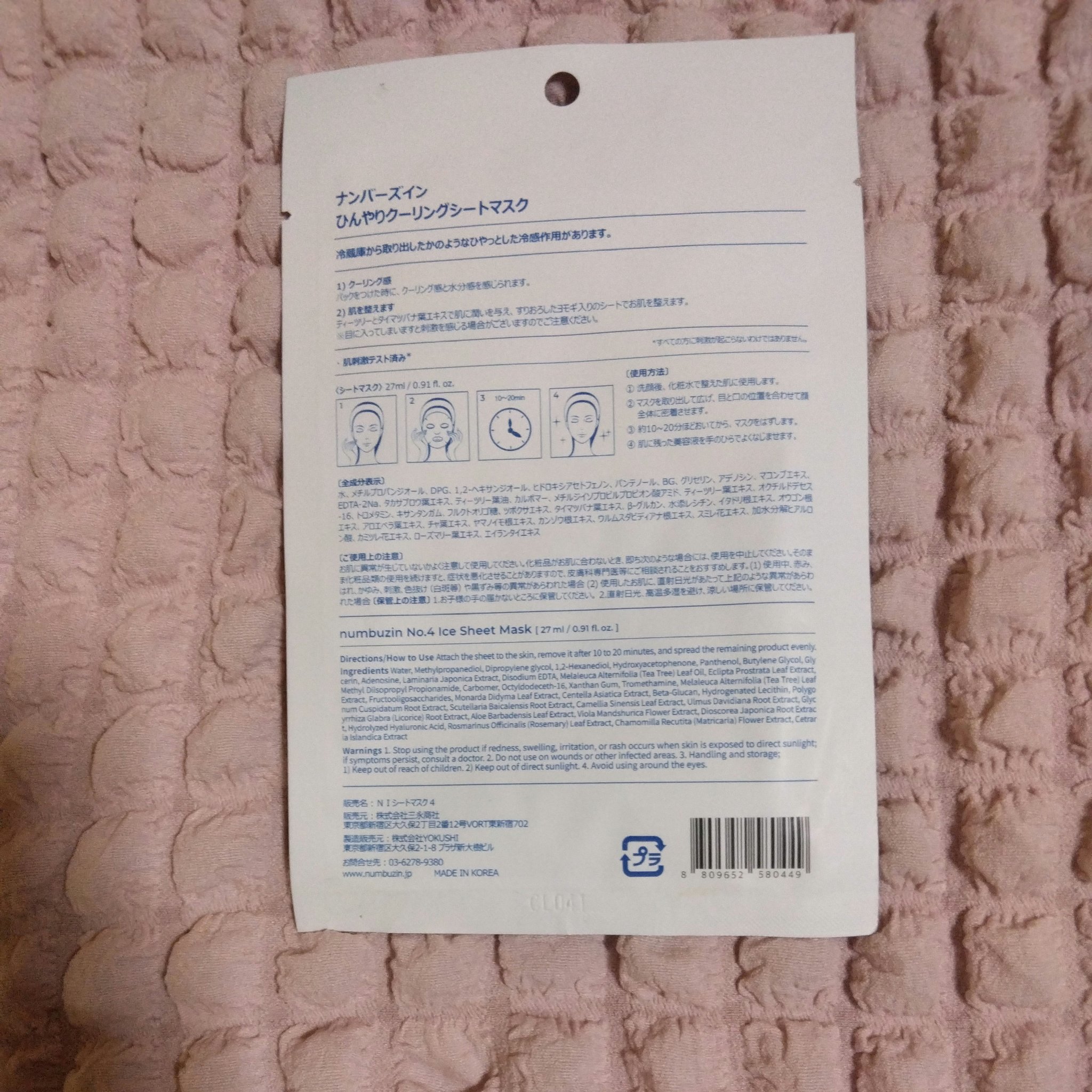 4番 ひんやりクーリングシートマスク 1枚/numbuzin/シートマスク・パックを使ったクチコミ（2枚目）