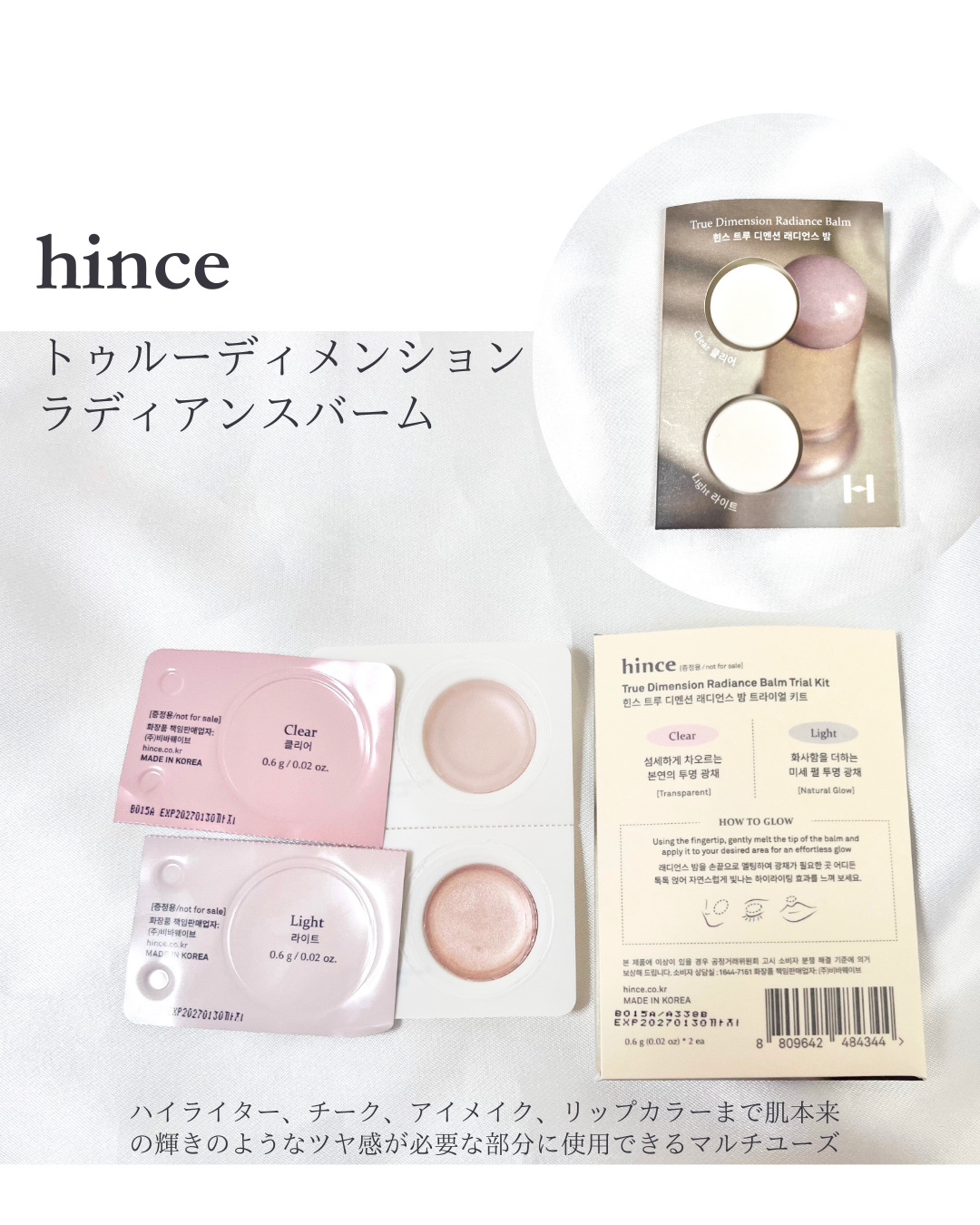 トゥルーディメンションラディアンスバーム/hince/スティックハイライトを使ったクチコミ（1枚目）