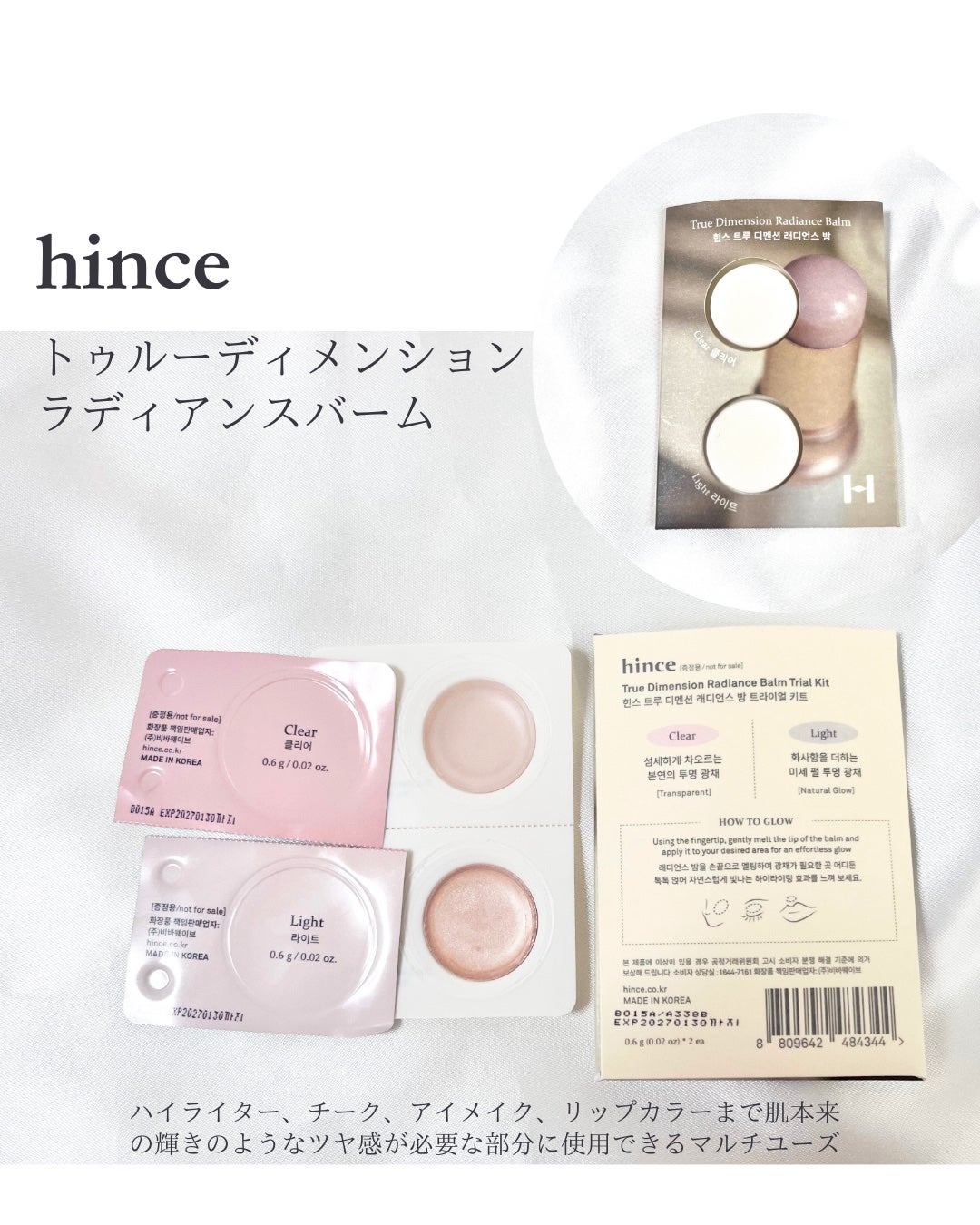 トゥルーディメンションラディアンスバーム/hince/スティックハイライトを使ったクチコミ(1枚目)