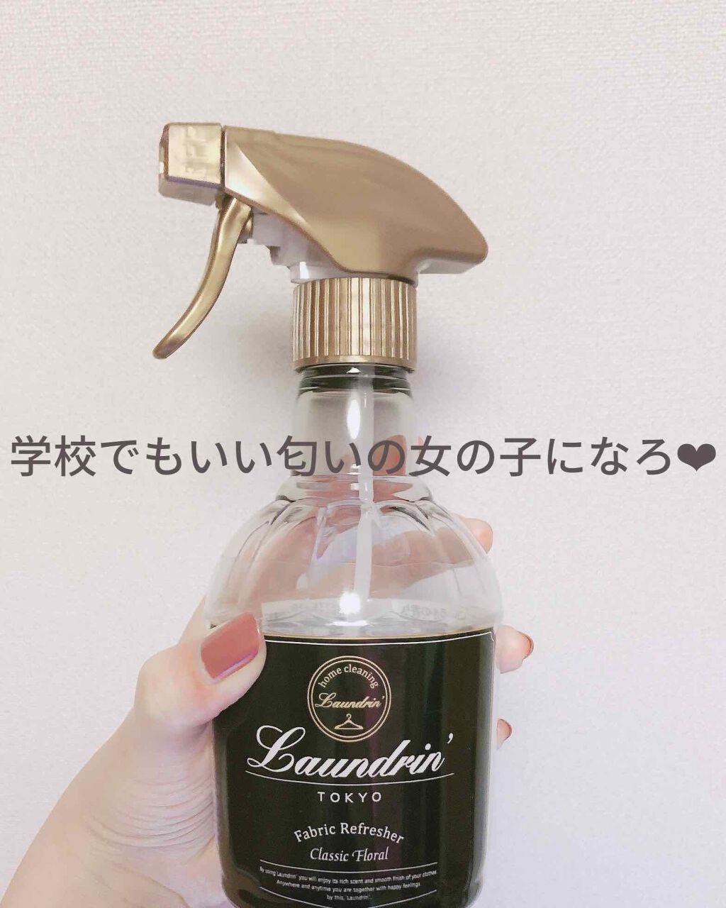 ファブリックミスト クラシックフローラル/ランドリン/ファブリックミストを使ったクチコミ（1枚目）