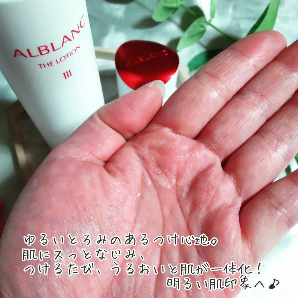 アルブラン ザ ローション III /ALBLANC/化粧水を使ったクチコミ(3枚目)