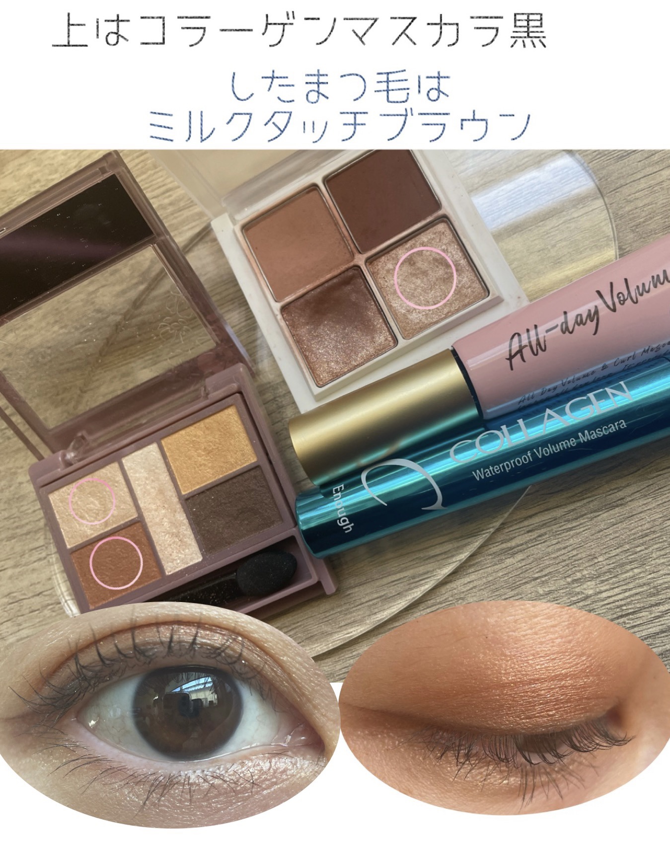 コラーゲン、防水ボリュームマスカラ、9 ml (0.30 fl oz)/enough project/マスカラを使ったクチコミ（1枚目）