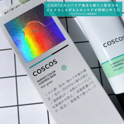 カラーコントロールベース ミントグリーン/COSCOS/化粧下地を使ったクチコミ(5枚目)