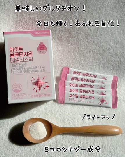 ホワイト・グルタチオンスティック/Kwangdong/美容サプリメントを使ったクチコミ(4枚目)