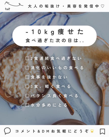 NAVI on LIPS 「←中の人👧-10kg痩せて今でもキープしてる食生活、簡単にまと..」(4枚目)