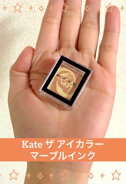 ザ アイカラー(マーブルインク)/KATE/単色アイシャドウを使ったクチコミ(1枚目)