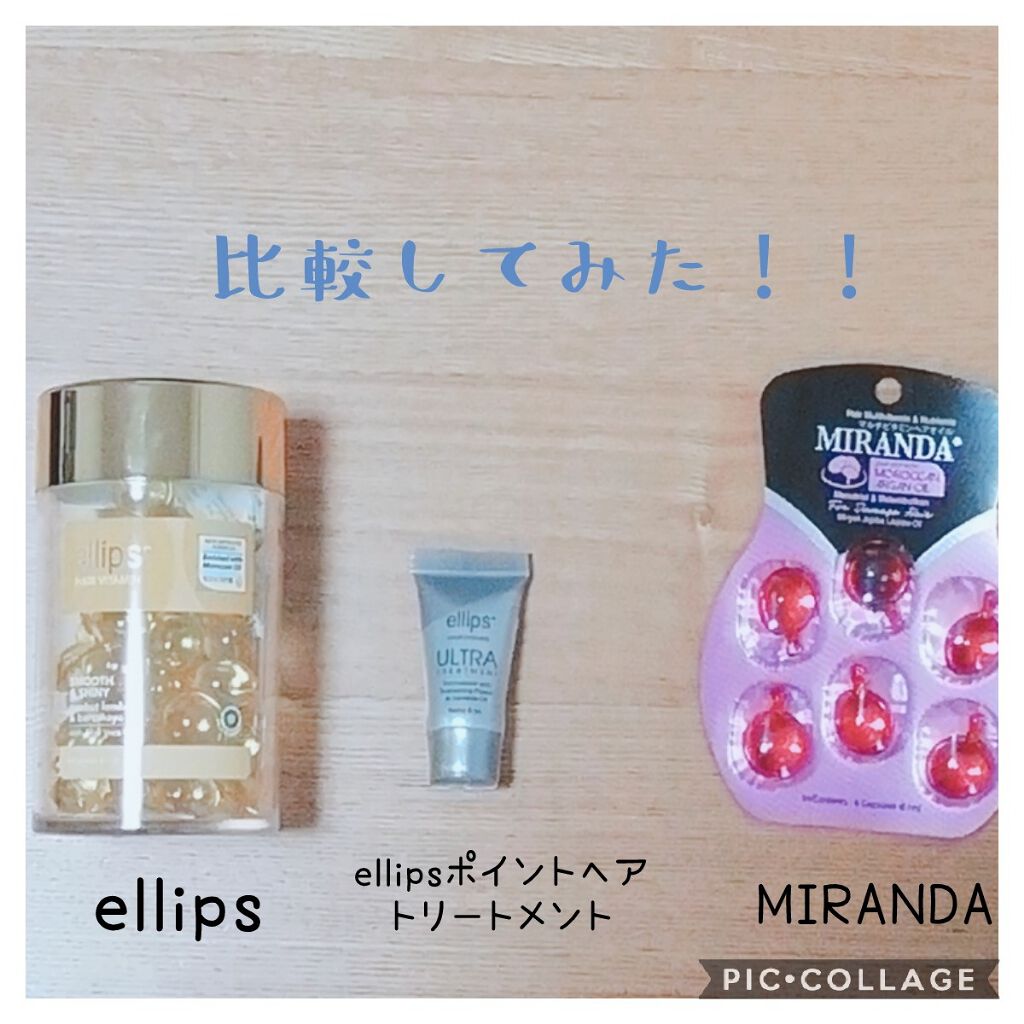 ヘアーオイル【スムース＆シャイニー】/ellips/ヘアオイルを使ったクチコミ（1枚目）