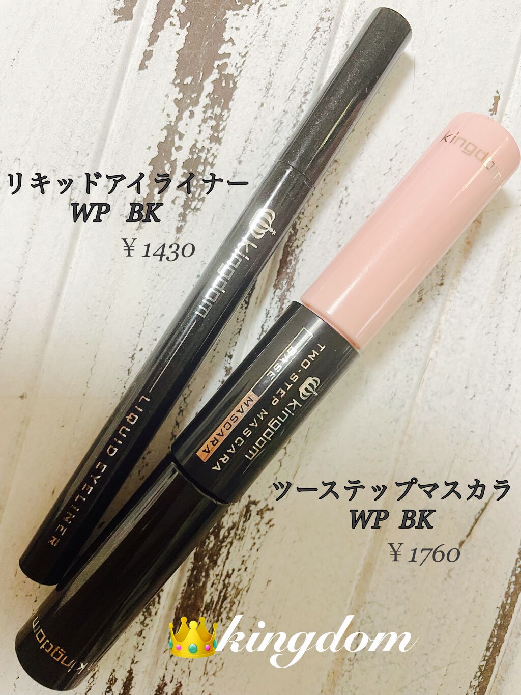 リキッドアイライナーWP		/キングダム/リキッドアイライナーを使ったクチコミ（1枚目）