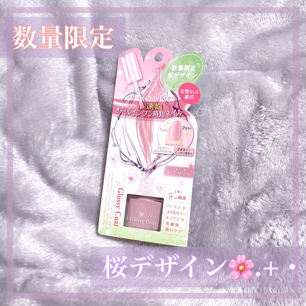 グロッシーコート/スキューズミー/オールインワンネイルを使ったクチコミ（1枚目）