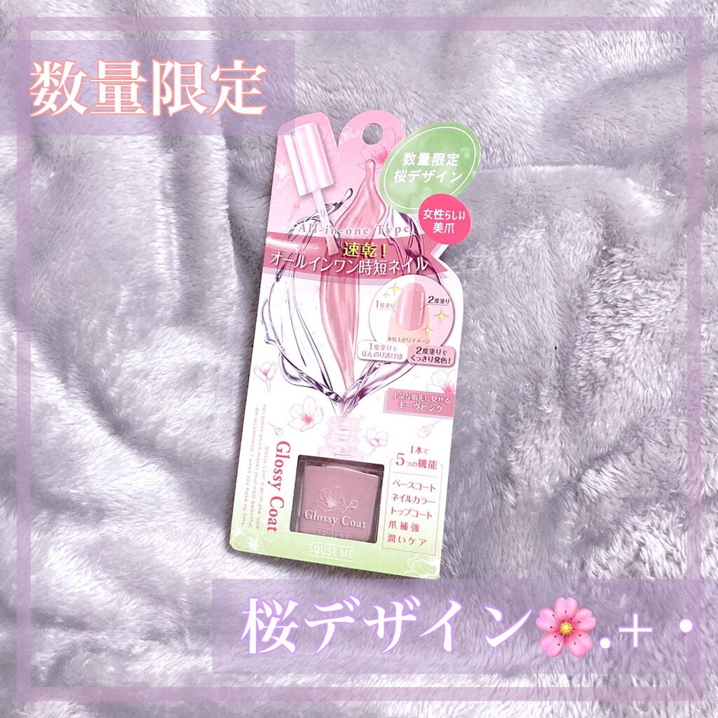 グロッシーコート/スキューズミー/オールインワンネイルを使ったクチコミ(1枚目)