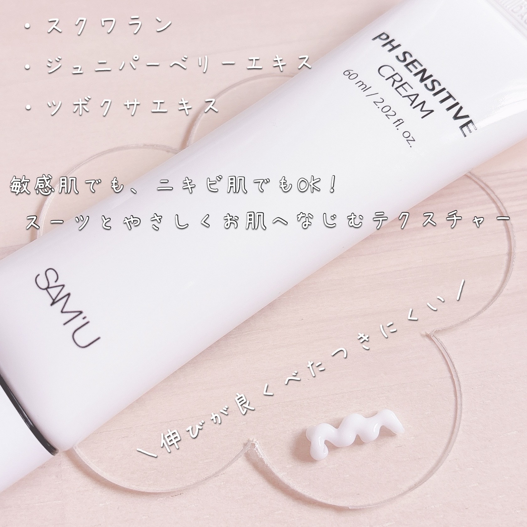 サミュ PHセンシティブフェイシャルトリートメント/SAM'U/美容液を使ったクチコミ（2枚目）