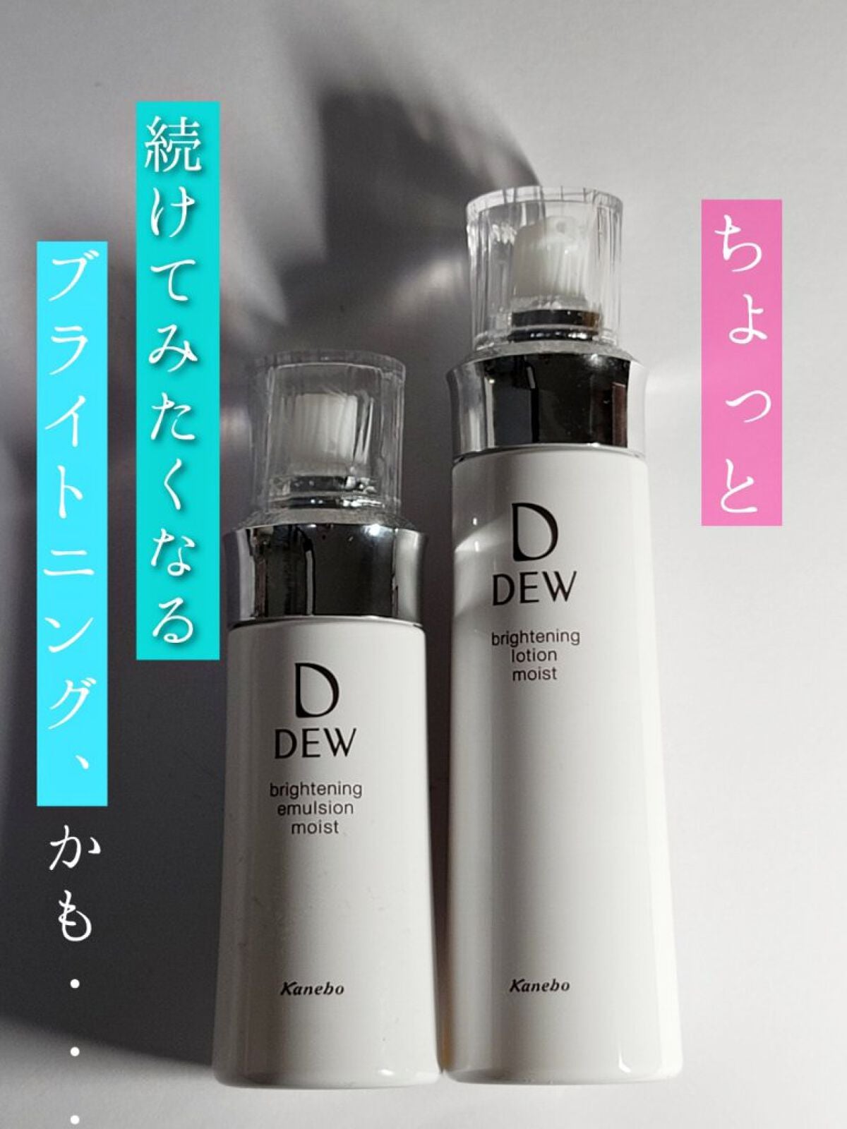 ブライトニングエマルジョン しっとり/DEW/乳液を使ったクチコミ(1枚目)