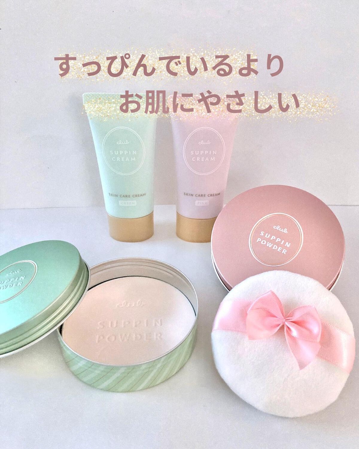 すっぴんクリームC パステルローズの香り/クラブ/化粧下地を使ったクチコミ(1枚目)