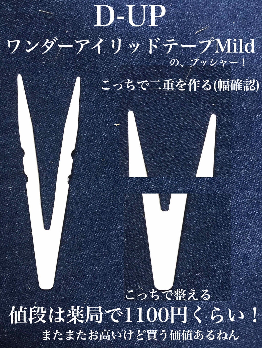 ワンダーアイリッドテープ Mild/D-UP/二重まぶた用アイテムを使ったクチコミ(4枚目)