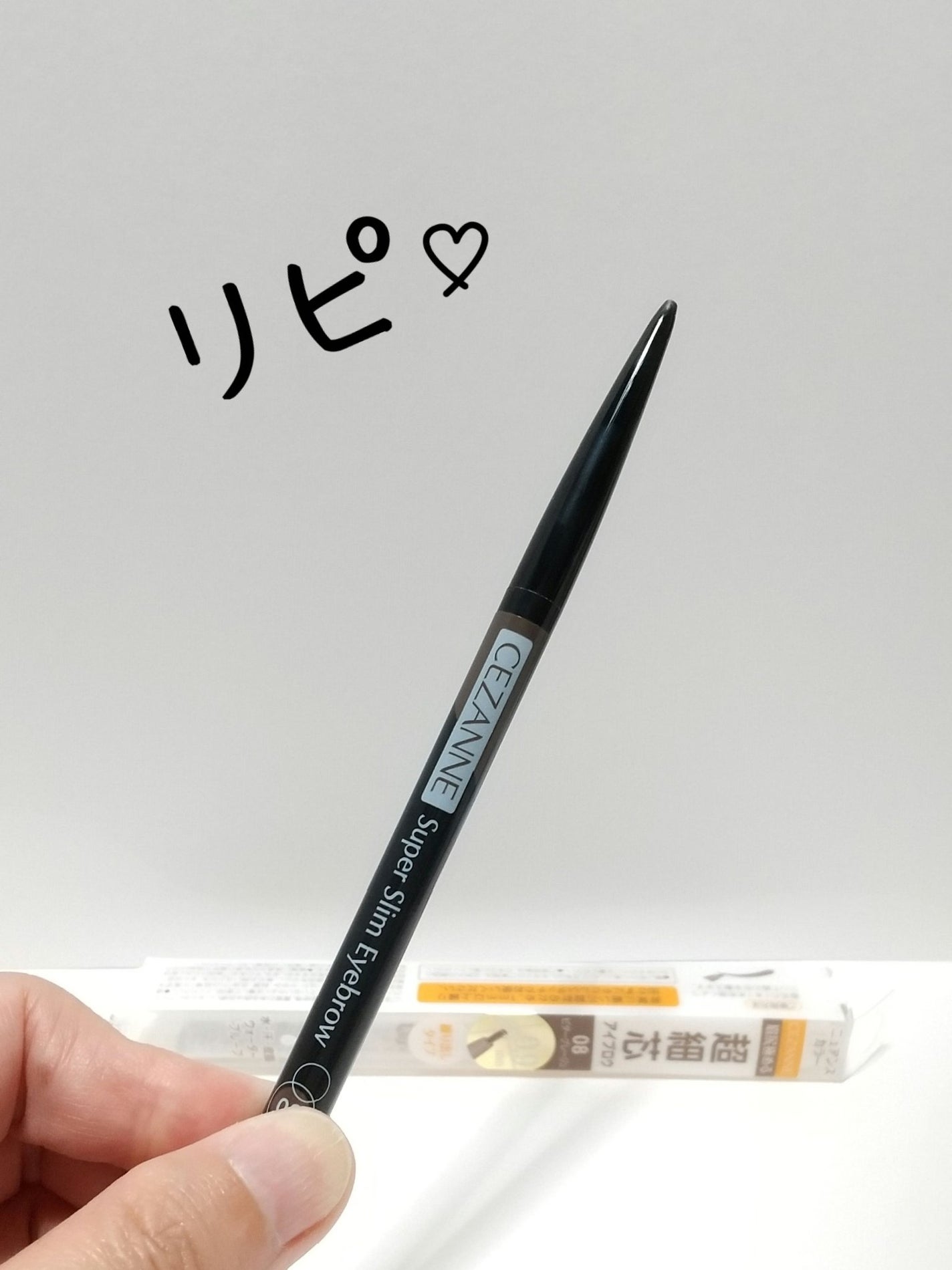 超細芯アイブロウ/CEZANNE/アイブロウペンシルを使ったクチコミ(1枚目)