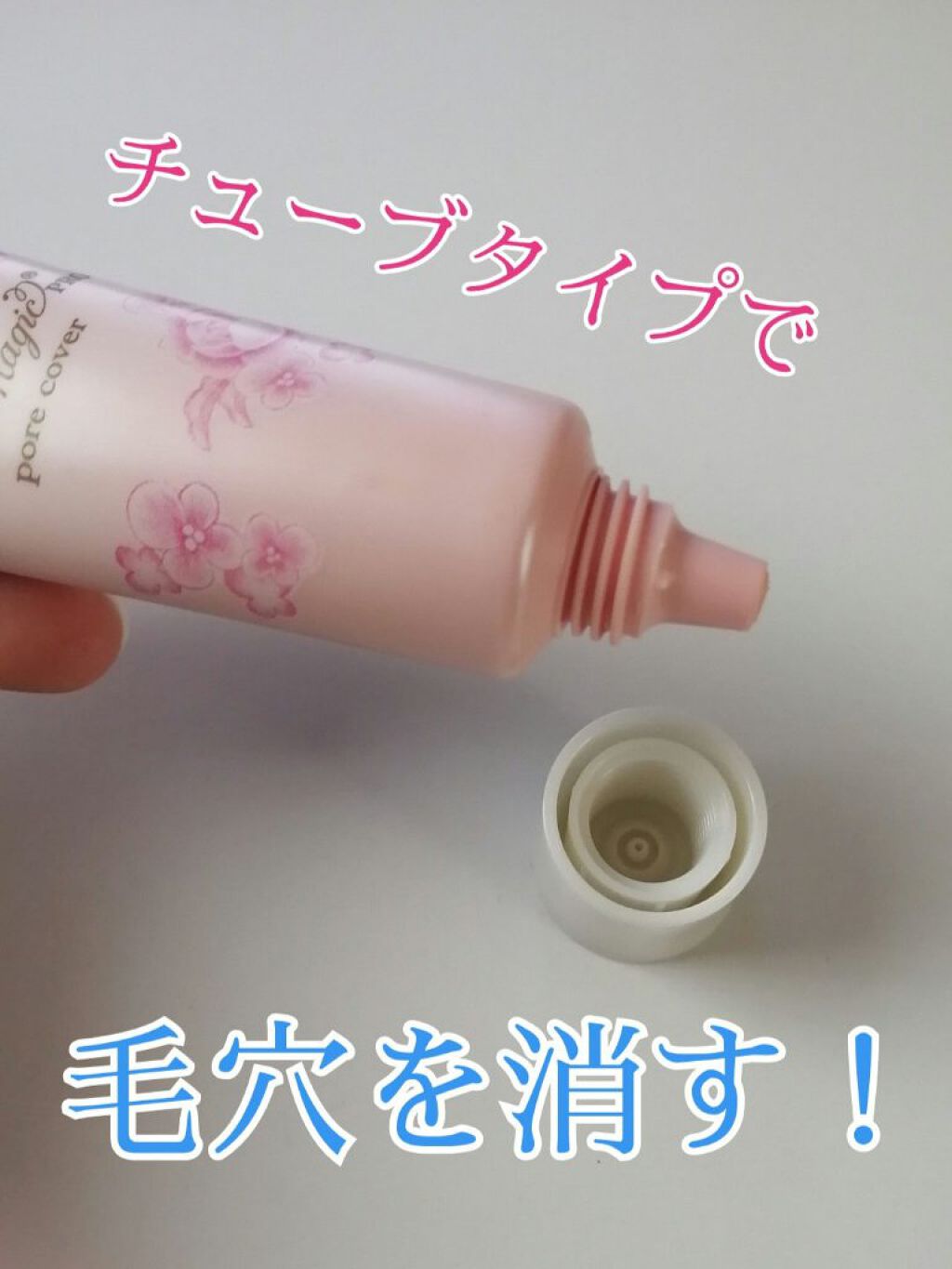 ポアカバー/ポイントマジックPRO/化粧下地を使ったクチコミ(2枚目)