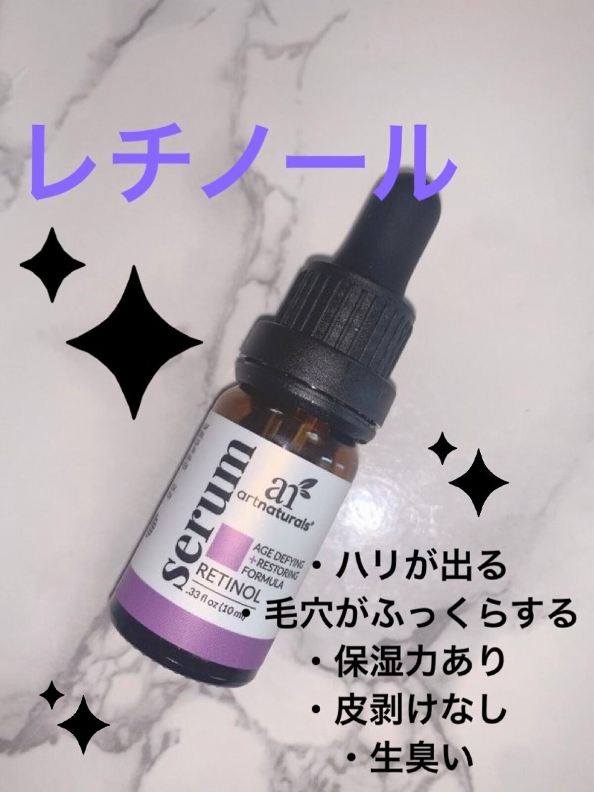 Artnaturalsの美容液 ビタミンCセラム&レチノールセラムを使った