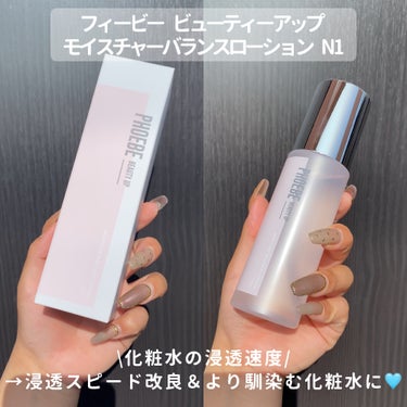 モイスチャーバランスローション N1/PHOEBE BEAUTY UP/化粧水を使ったクチコミ（2枚目）