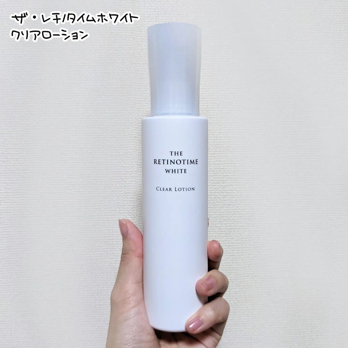 ホワイト クリアローション/ザ・レチノタイム/化粧水を使ったクチコミ（1枚目）