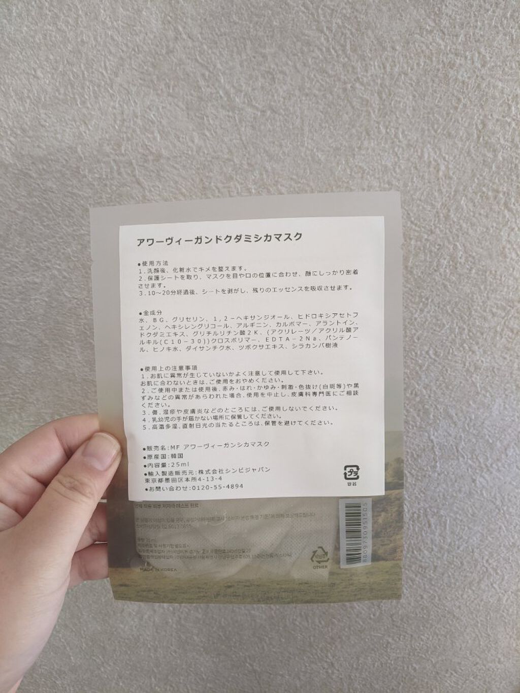 アワー ヴィーガン ドクダミ シカ マスク/manyo/シートマスク・パックを使ったクチコミ（2枚目）