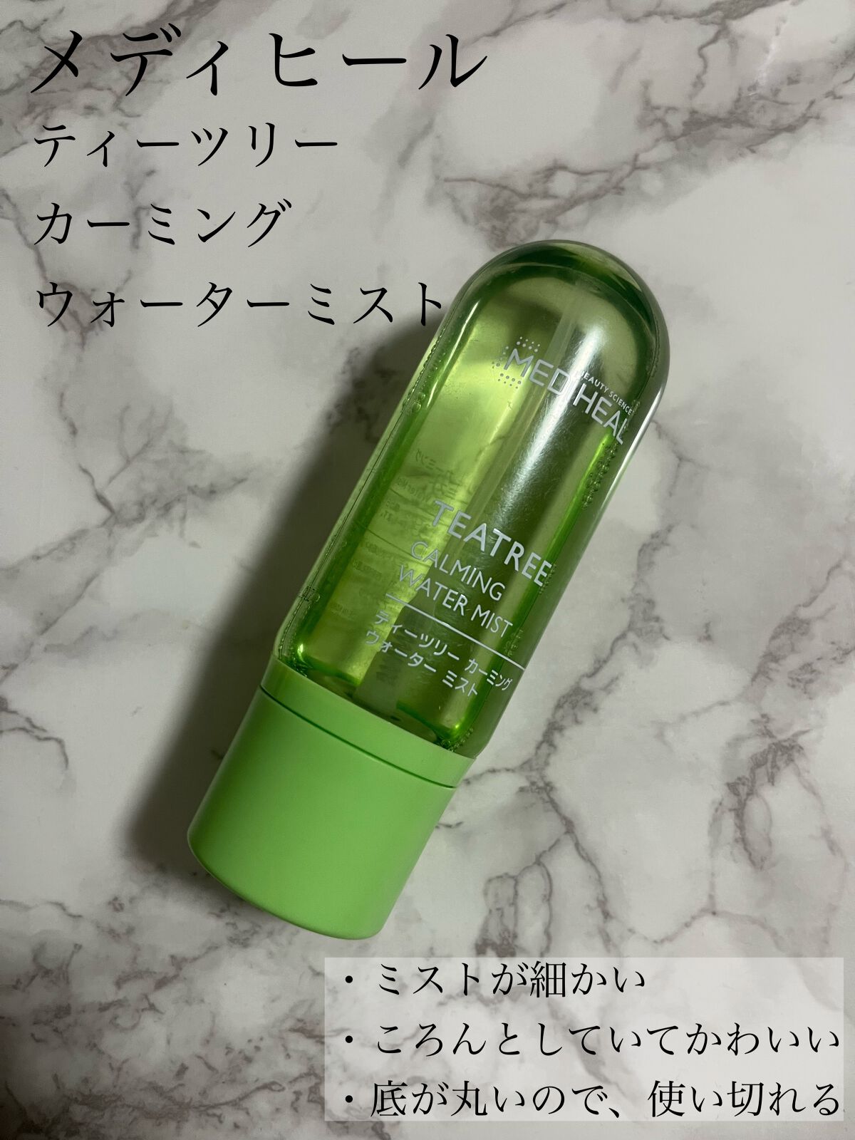 ティーツリーカーミングウォーターミスト/MEDIHEAL/ミスト状化粧水を使ったクチコミ（1枚目）