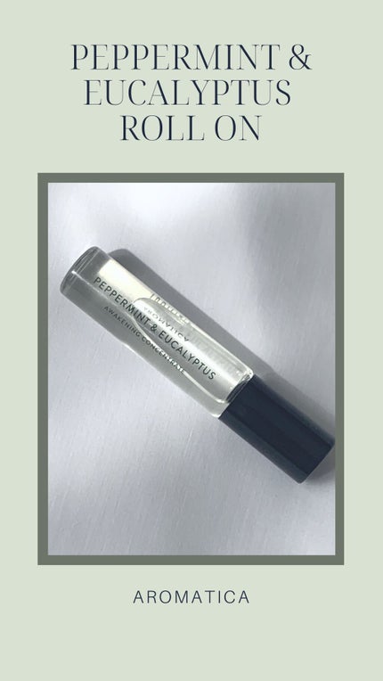 ペパーミント&ユーカリ ロールオン/AROMATICA/その他スキンケアを使ったクチコミ(1枚目)