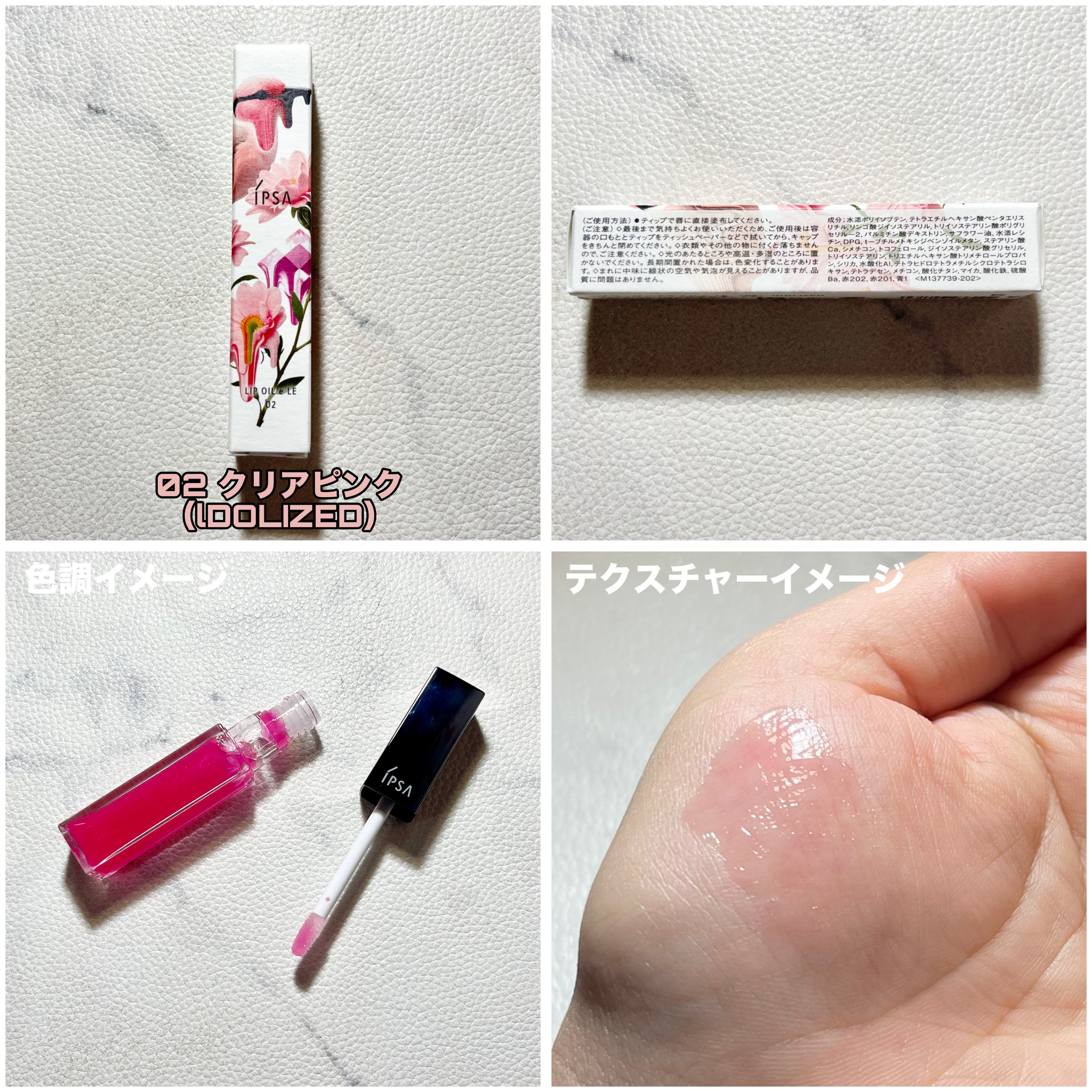 リップオイルe LE/IPSA/リップグロスを使ったクチコミ（2枚目）