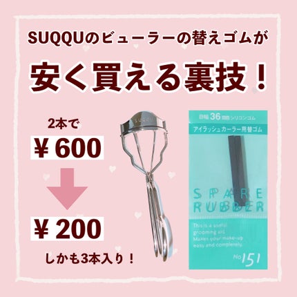 スペアラバー No.151/コージー/その他化粧小物を使ったクチコミ(1枚目)