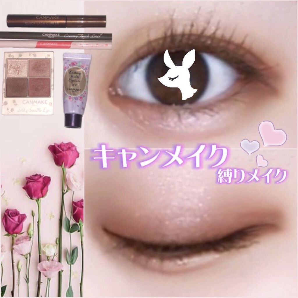 クイックラッシュカーラー/キャンメイク/マスカラ下地を使ったクチコミ（1枚目）