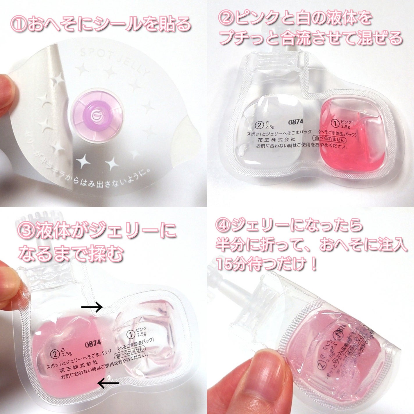 SPOT JELLY(スポッ!とジェリー)へそごまパック/花王/その他スキンケアを使ったクチコミ(3枚目)