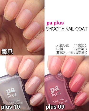 pa plus SMOOTH NAIL COAT/pa nail collective/マニキュアを使ったクチコミ（3枚目）