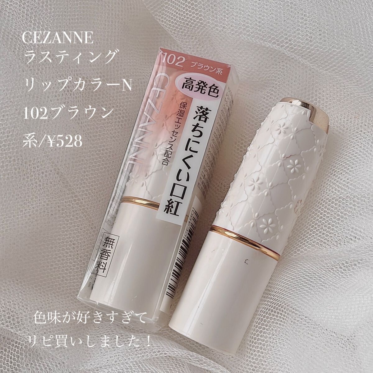 ラスティング リップカラーN/CEZANNE/口紅を使ったクチコミ（2枚目）