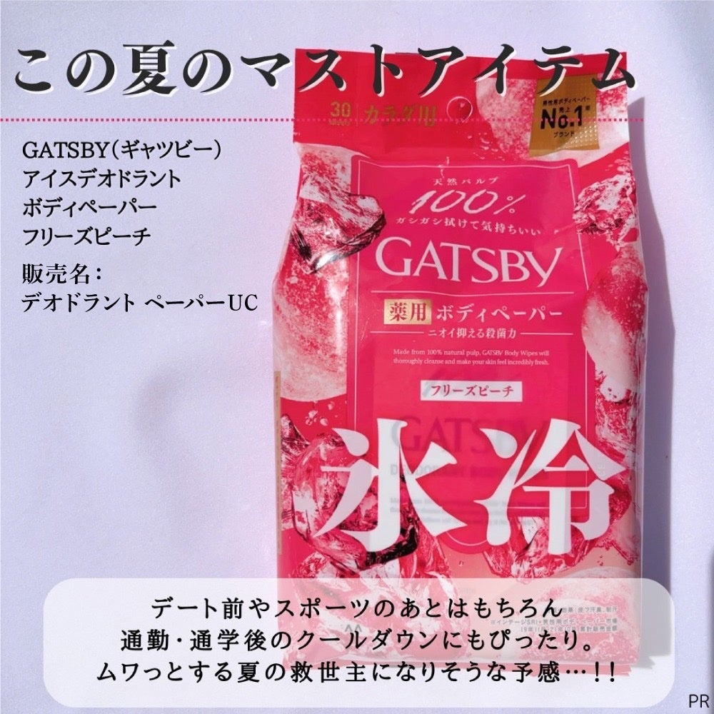 アイスデオドラント ボディペーパー フリーズピーチ <徳用タイプ> (医薬部外品)/ギャツビー/ボディシートを使ったクチコミ(6枚目)