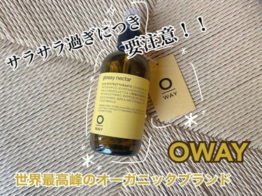 OWAY(オーウェイ) glossy nectarのクチコミ「サラサラ過ぎなので気をつけて！！香りもよし🙆‍♀️

おはようございます☀︎
今日はサラッサラ.....」（1枚目）