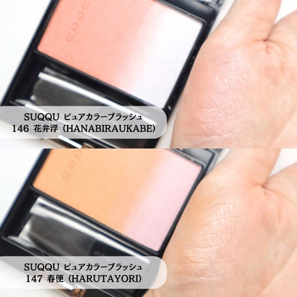 ピュア カラー ブラッシュ/SUQQU/パウダーチークを使ったクチコミ(4枚目)