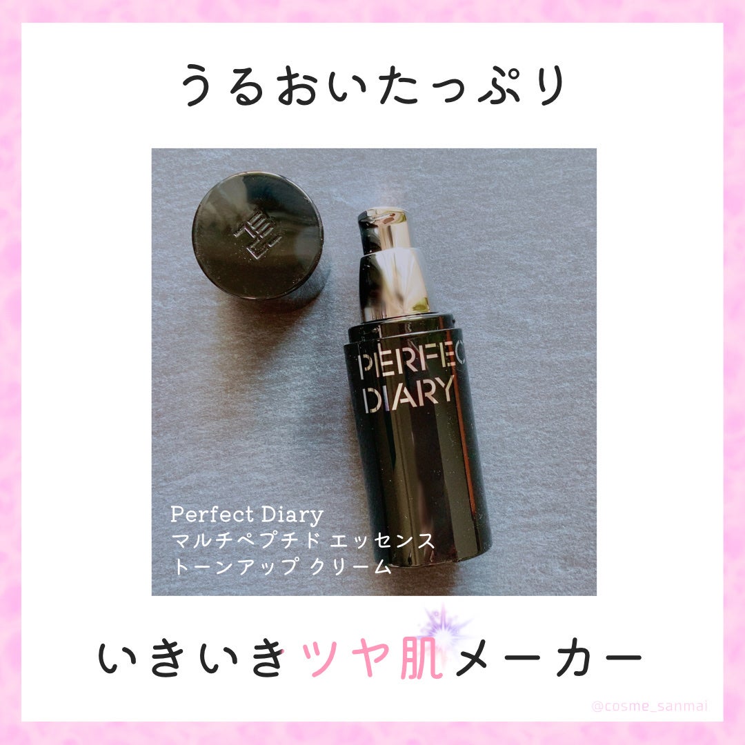 マルチペプチド エッセンス トーンアップ クリーム/PERFECT DIARY/化粧下地を使ったクチコミ(1枚目)