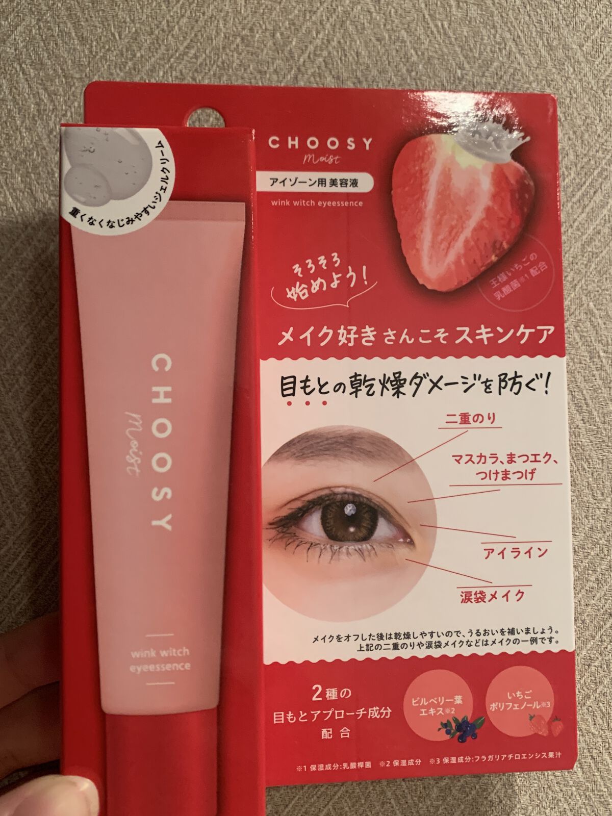 ウインクウィッチアイエッセンス/CHOOSY/アイケア・アイクリームを使ったクチコミ（1枚目）