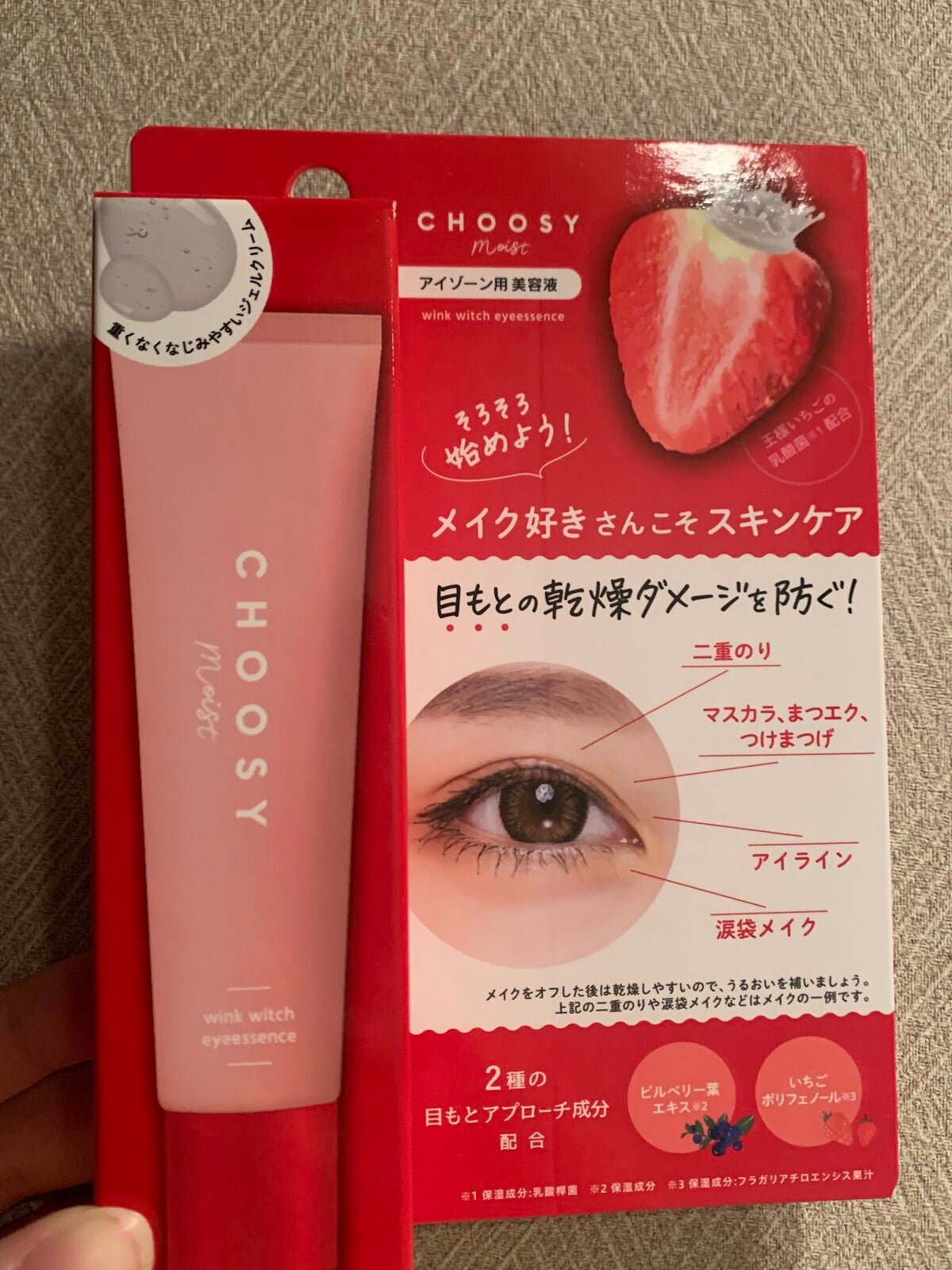 ウインクウィッチアイエッセンス/CHOOSY/アイケア・アイクリームを使ったクチコミ(1枚目)