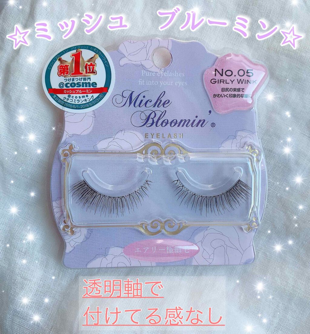 ミッシュブルーミン 3Dアイラッシュライン/ミッシュブルーミン/つけまつげを使ったクチコミ(1枚目)