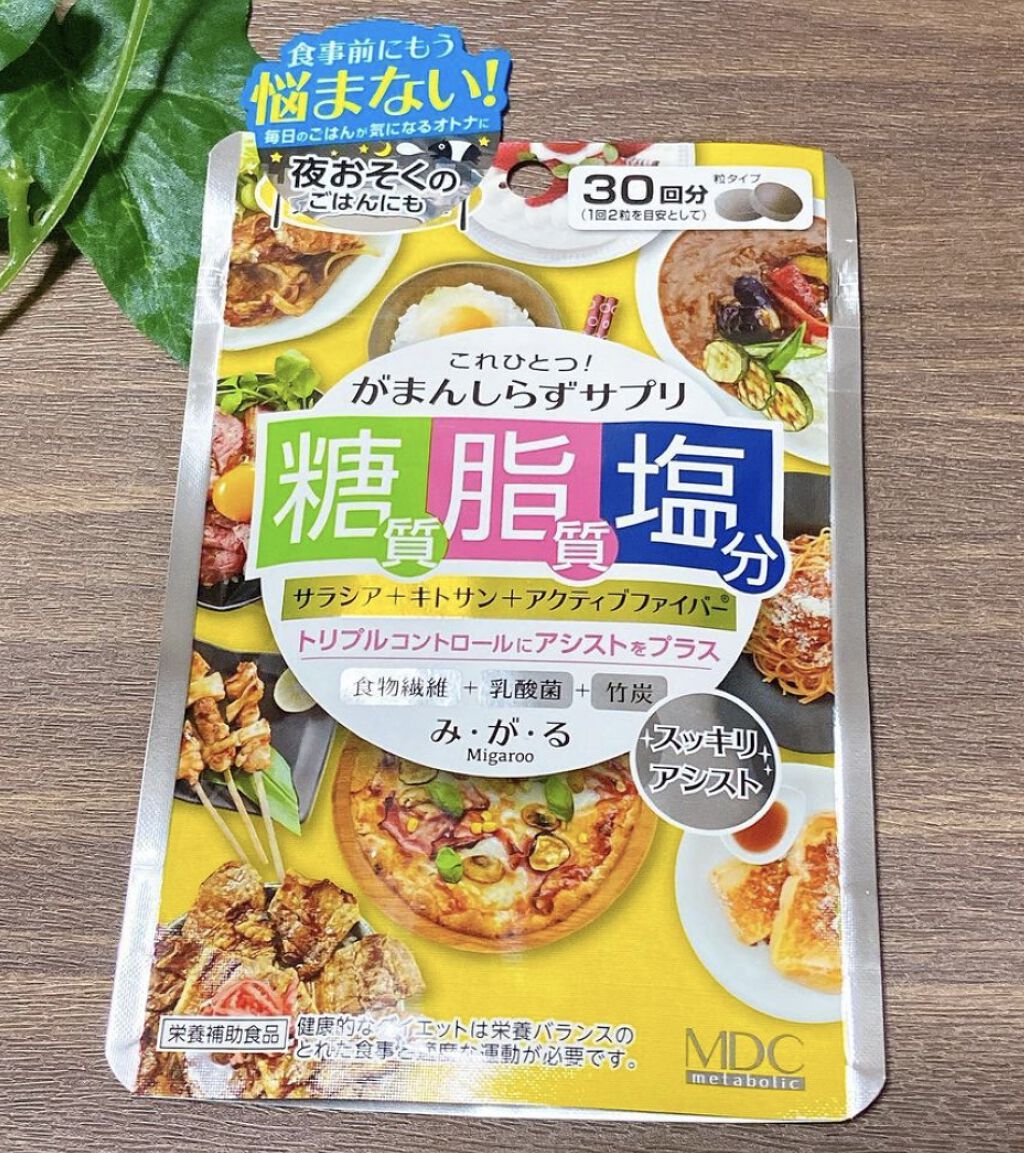 試してみた】み・が・る メタボリックのリアルな口コミ