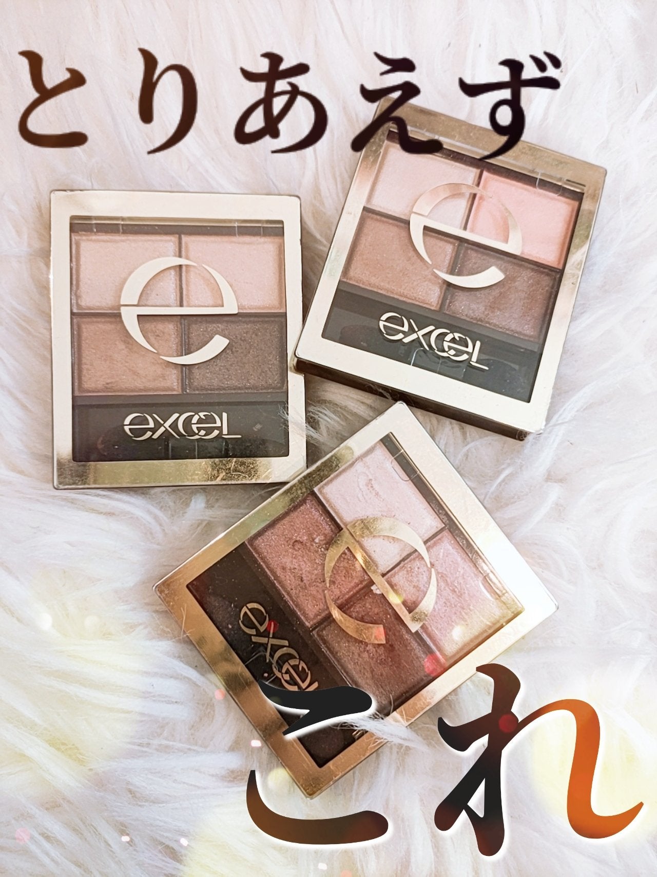 スキニーリッチシャドウ/excel/アイシャドウパレットを使ったクチコミ(1枚目)