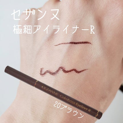 極細 アイライナーR/CEZANNE/リキッドアイライナーを使ったクチコミ(1枚目)