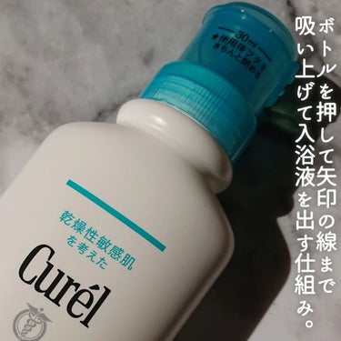 キュレル 入浴剤のクチコミ「＼とろん♡乳白色の入浴剤／


キュレルから秋冬におすすめしたい、
バスミルクのご紹介です✎𓈒.....」（2枚目）